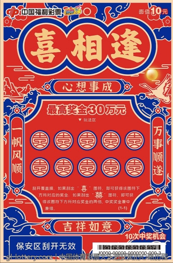 中国体育彩票大乐透获奖的心路历程