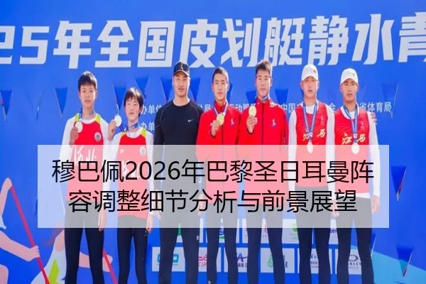 mu-ba-pei-nian-ba-li-sheng-ri-er-man-zhen-rong-tiao-zheng-xi-jie-fen-xi-yu-qian-jing-zhan-wang-2-819.jpg